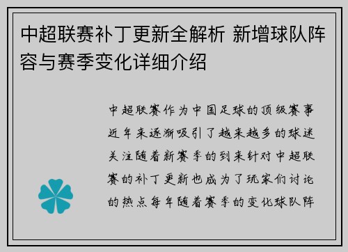 中超联赛补丁更新全解析 新增球队阵容与赛季变化详细介绍