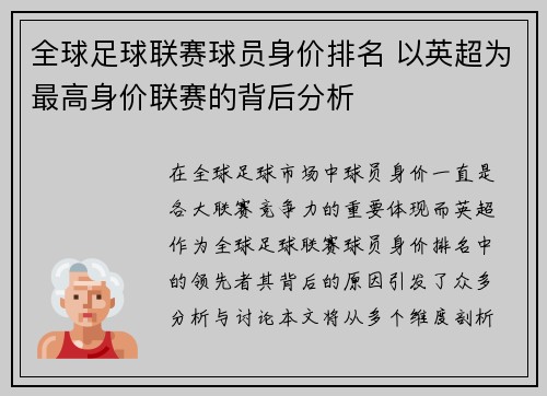 全球足球联赛球员身价排名 以英超为最高身价联赛的背后分析