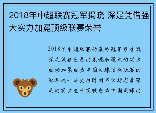 2018年中超联赛冠军揭晓 深足凭借强大实力加冕顶级联赛荣誉