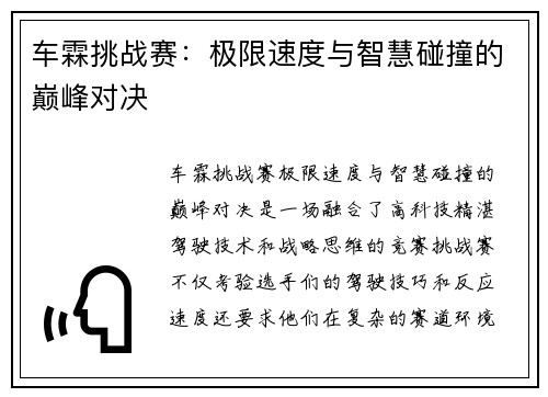 车霖挑战赛：极限速度与智慧碰撞的巅峰对决