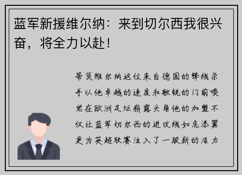 蓝军新援维尔纳：来到切尔西我很兴奋，将全力以赴！