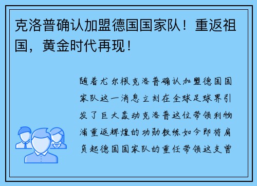 克洛普确认加盟德国国家队！重返祖国，黄金时代再现！