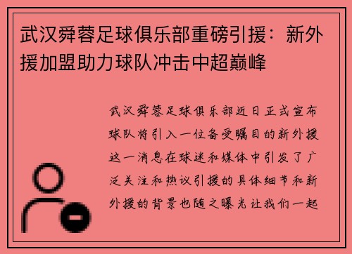 武汉舜蓉足球俱乐部重磅引援：新外援加盟助力球队冲击中超巅峰